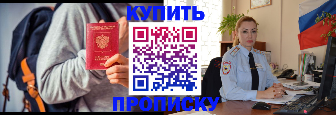 временная регистрация недорого в Пушкино