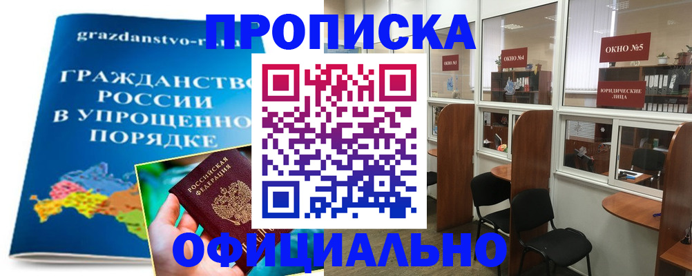 временная регистрация собственник в Пушкино