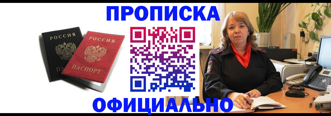 прописка штамп в Пушкино